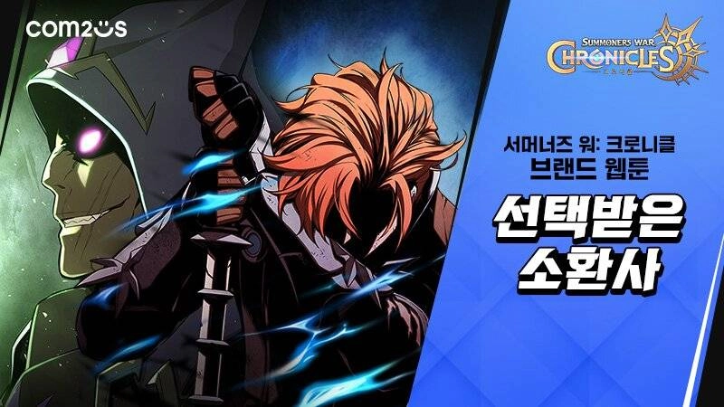 서머너즈 워: 크로니클, 웹툰으로 먼저 만난다