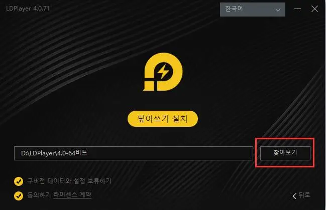 LDPlayer 저장경로 변경 방법