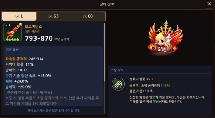 가디언 테일즈 영웅 및 추천 무기 정리