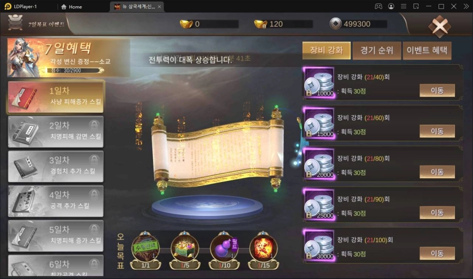 삼국지 속의 장수가 되어볼 수 있는 게임, LD플레이어로 뉴 삼국세계: 신마 대결의 세계에 뛰어들어보세요