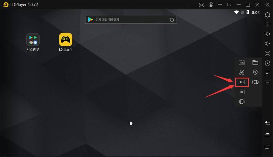 LDPlayer 동영상 녹화 기능 사용법