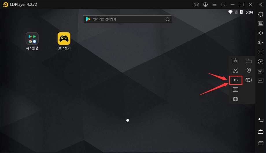 LDPlayer 동영상 녹화 기능 사용법