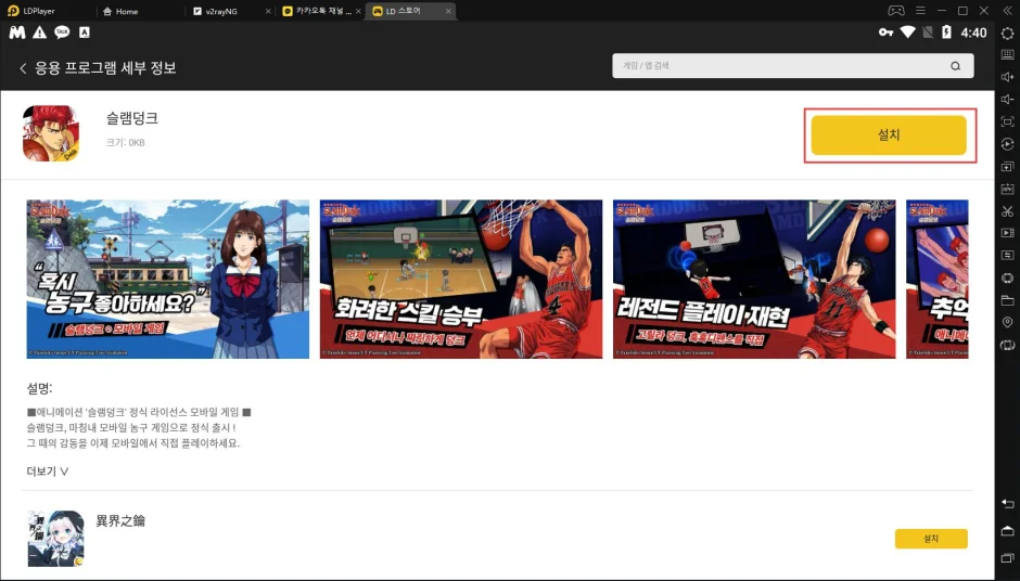 스포츠 만화 전설 슬램덩크, 이제 PC로 즐기자