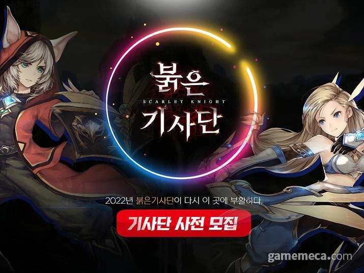방치형 카드 RPG 붉은 기사단 사전예약 시작