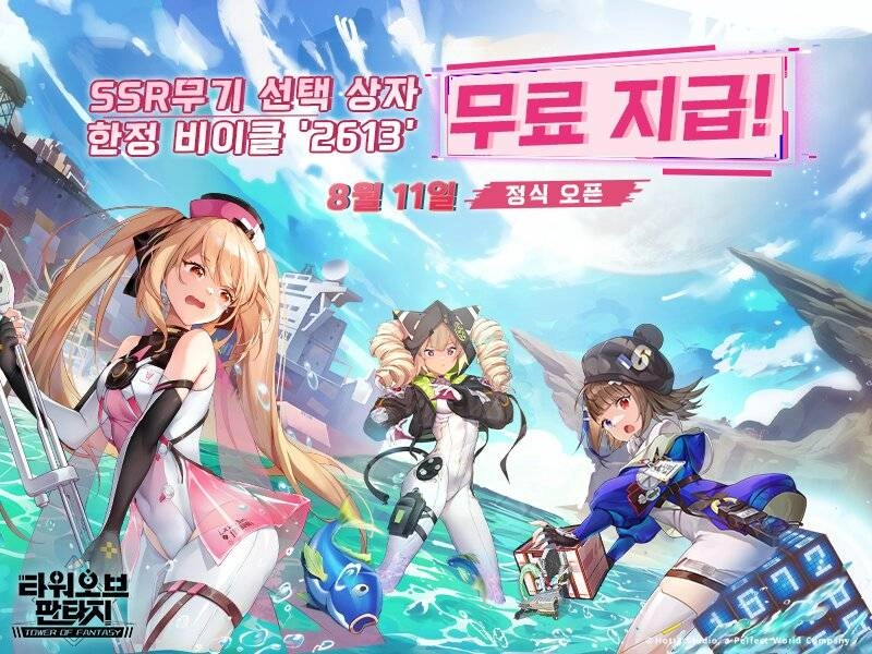 오픈월드 RPG 타워 오브 판타지, 사전 다운로드 시작