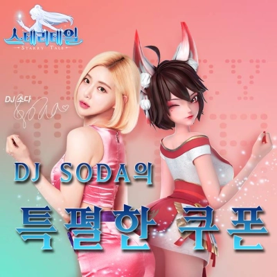 DJ소다와 함께한 모험, 모바일 RPG 스테리테일 정식 출시!