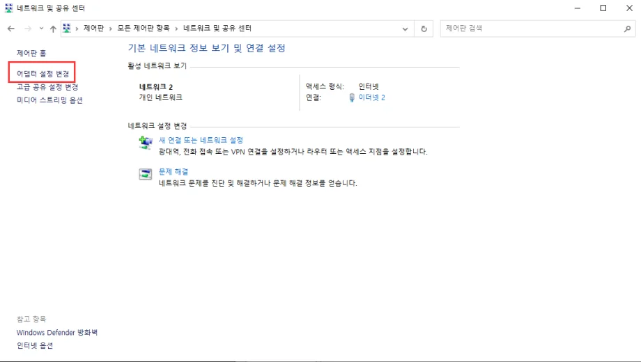네트워크 연결 실패의 해결방법
