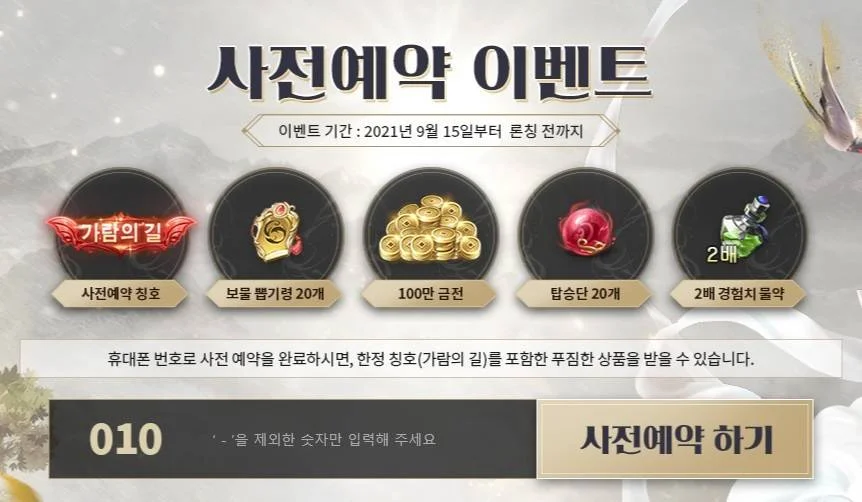 룽투코리아, MMORPG 태왕: 가람의 길 사전예약 50만명 달성
