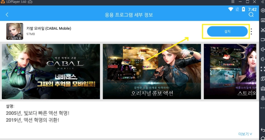 카발모바일 PC에서 플레이 공략