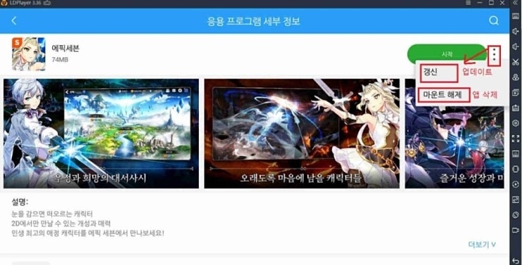 에픽세븐 게임 실행 오류 관련 공지