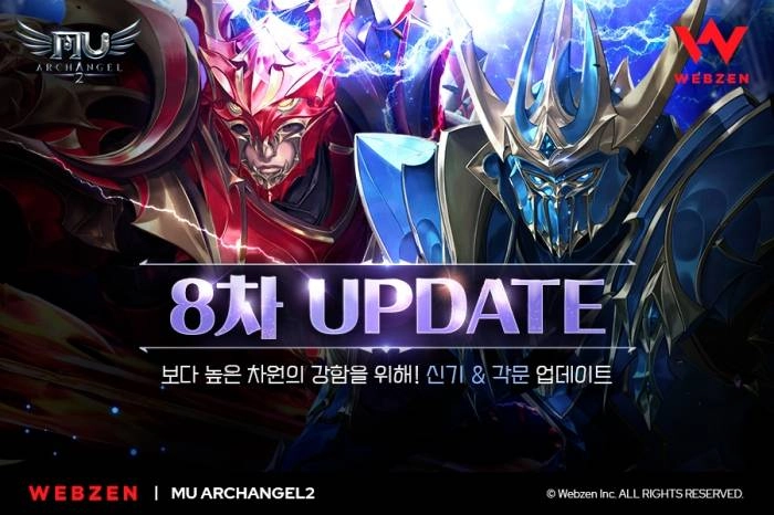 웹젠, 원소와 고대 신기의 힘을 깨우다! 뮤 아크엔젤2 8차 업데이트 실시