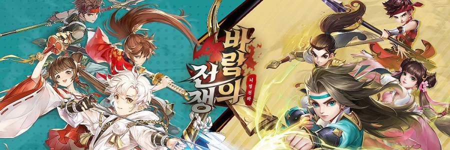 4399코리아, ‘바람의전쟁:뇌명천하’ 대규모 업데이트 실시!
