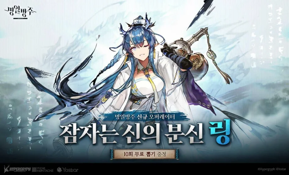 요스타, 명일방주 2.5주년 기념 대규모 업데이트 실시