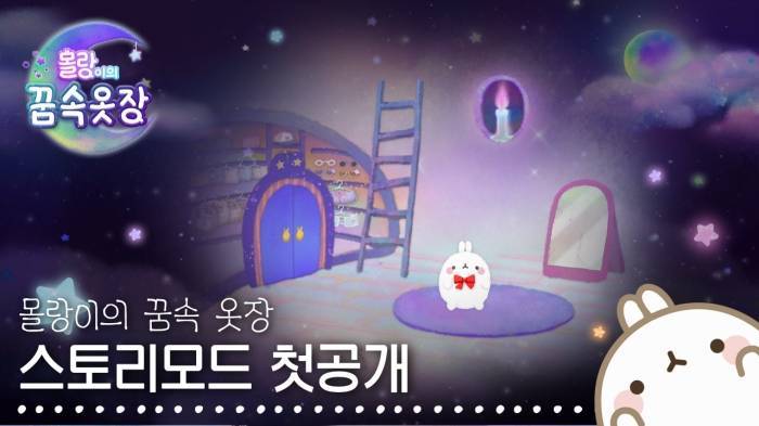 몰랑이의 꿈속 옷장 스토리모드 영상 첫 공개, 2차 CBT 참가자 모집