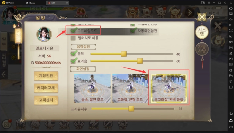 PC에서 무천 플레이 후기 및 설치 공략