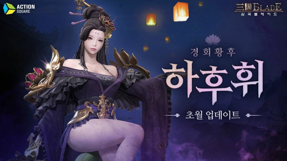 삼국블레이드, 하후휘 초월 업데이트 실시