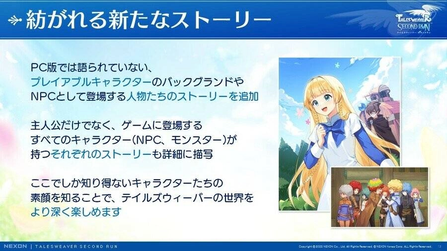 넥슨 테일즈위버: 세컨드 런, 日 CBT 모집한다