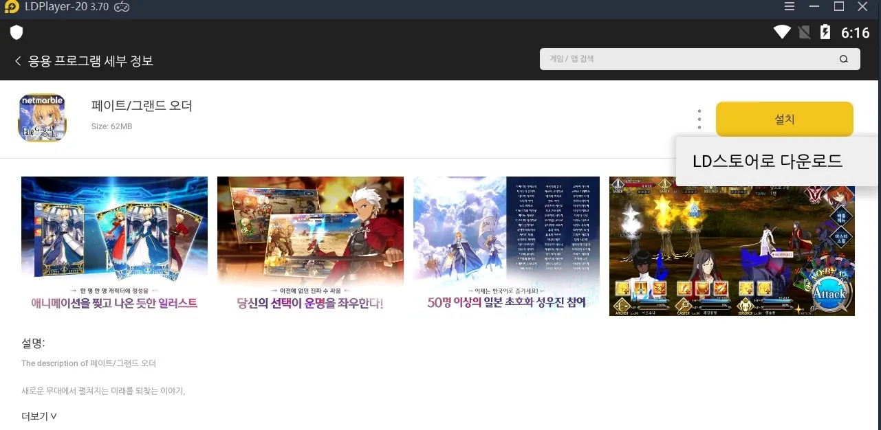 페이트 그랜드 오더 LDPlayer로 PC에서  플레이 하기!