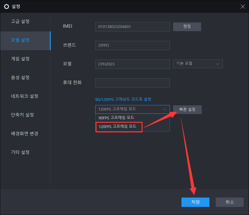 서머너즈 워: 백년전쟁 120프레임 활성화 방법