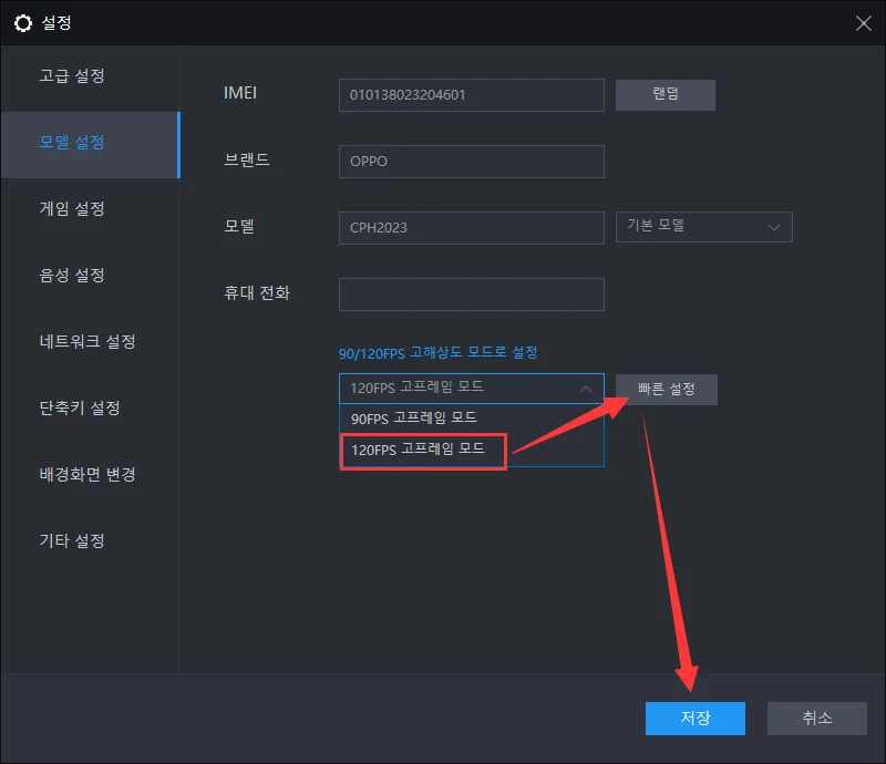 서머너즈 워: 백년전쟁 120프레임 활성화 방법