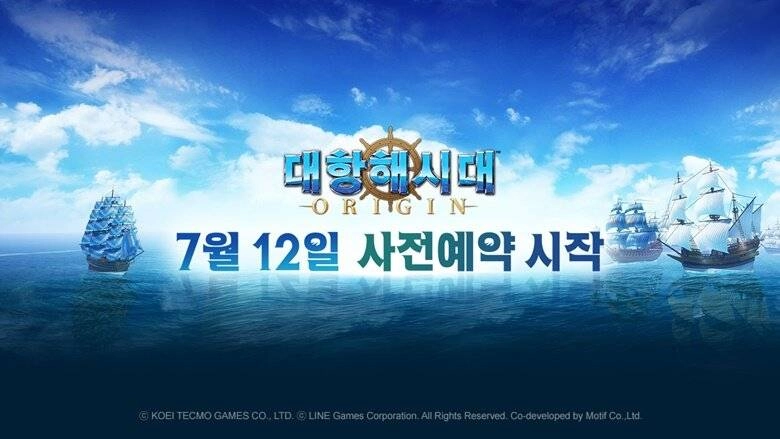 대항해시대 오리진, 12일 사전예약 시작