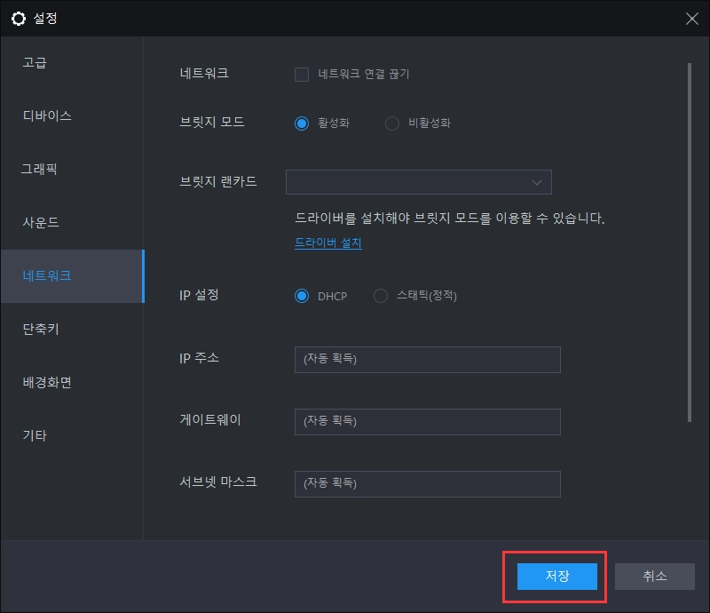 브릿지 랜카드 드라이버 설치 실패의 해결방법