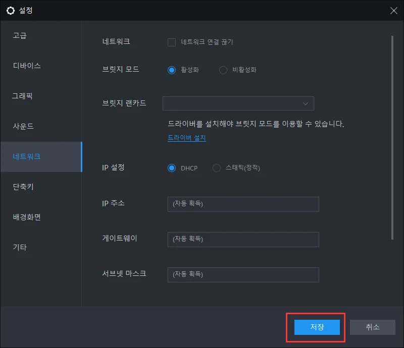 브릿지 랜카드 드라이버 설치 실패의 해결방법