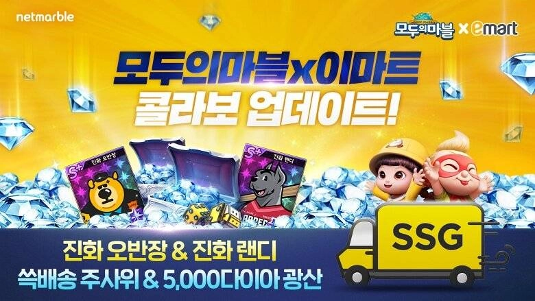 모두의마블, 이마트와 콜라보 진행