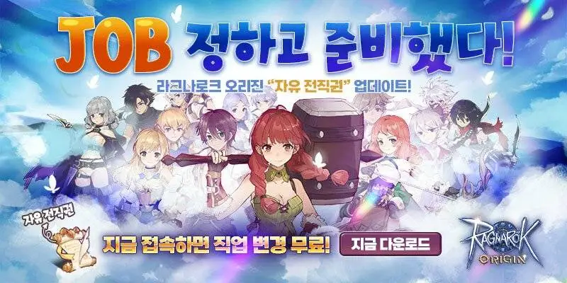 라그나로크 오리진, 3월 대규모 업데이트 진행