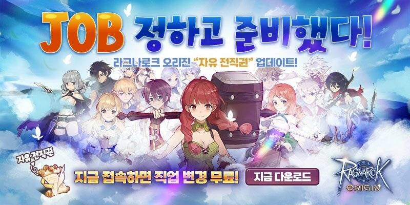 라그나로크 오리진, 3월 대규모 업데이트 진행