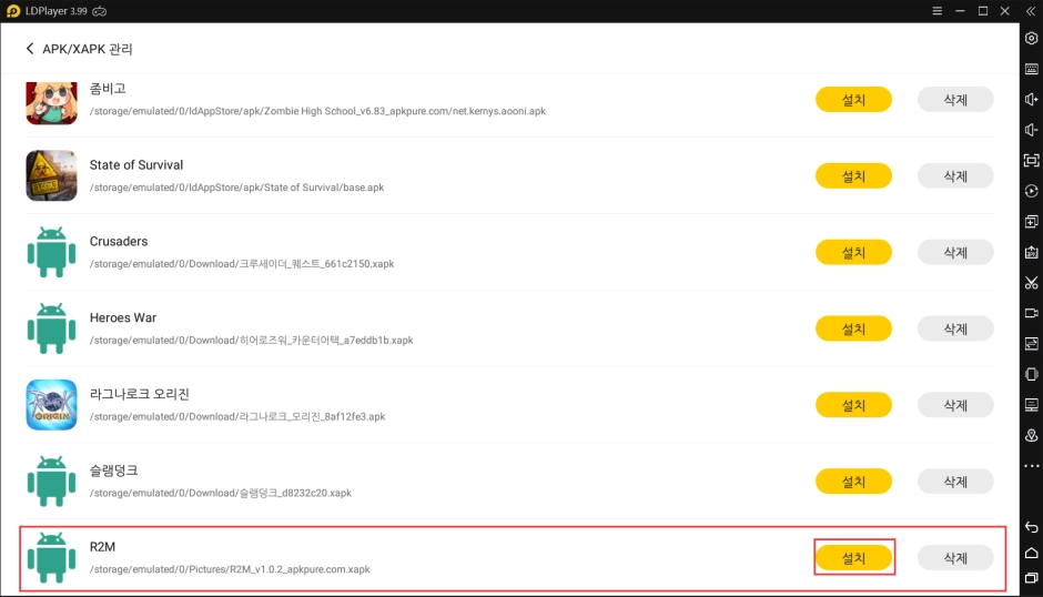 LDPlayer에서 APK/OBB/XAPK 파일 설치법
