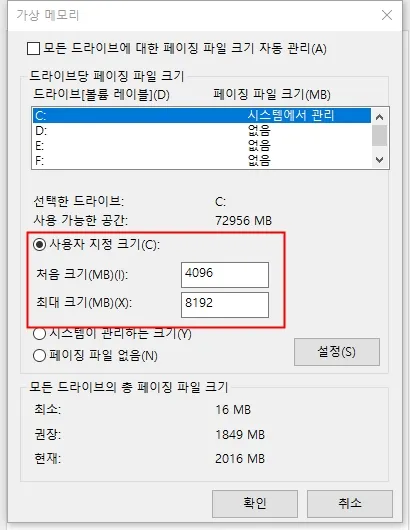 LDplayer 시용시 가상메모리 설정법