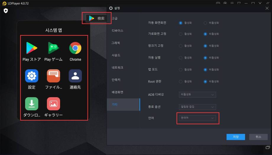 앱플레이어 언어가 외국어로 변경되어 버리는 현상에 대한 해결 방법