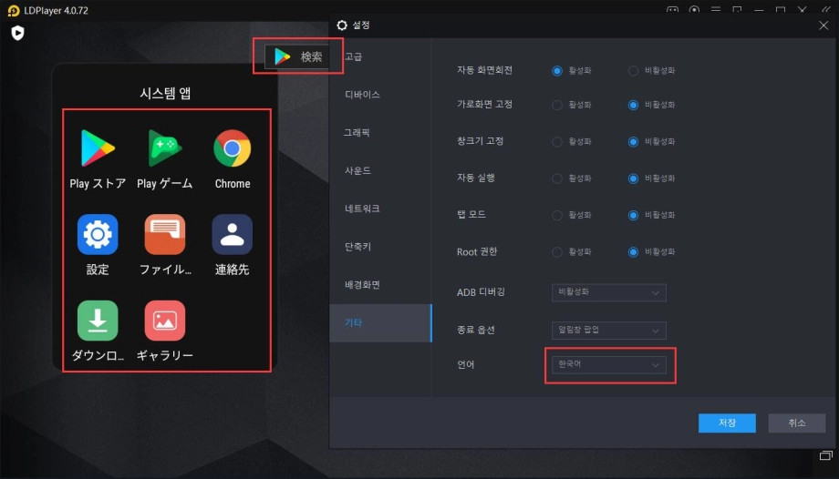 앱플레이어 언어가 외국어로 변경되어 버리는 현상에 대한 해결 방법