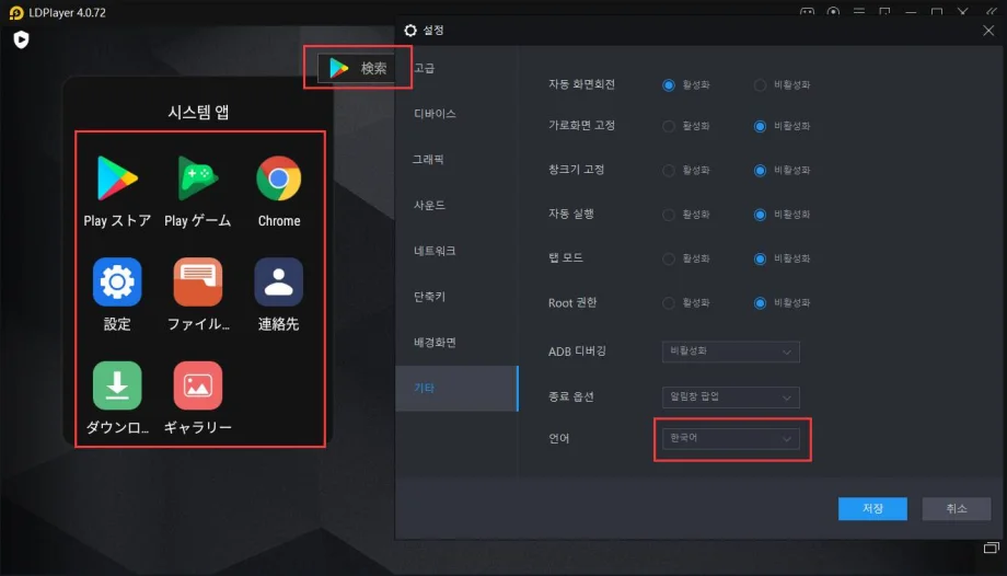 앱플레이어 언어가 외국어로 변경되어 버리는 현상에 대한 해결 방법