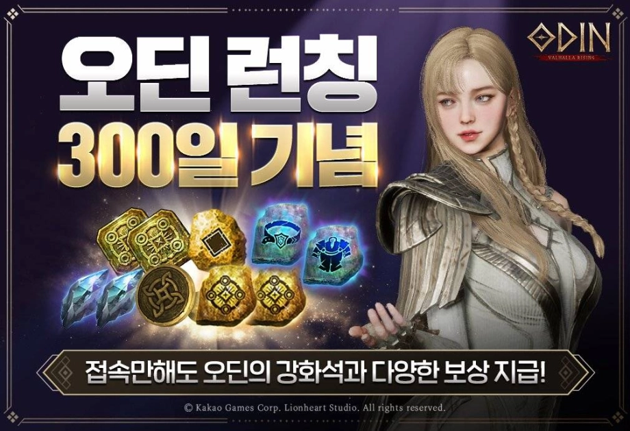 ‘오딘: 발할라 라이징’, 출시 300일 기념 이벤트 실시