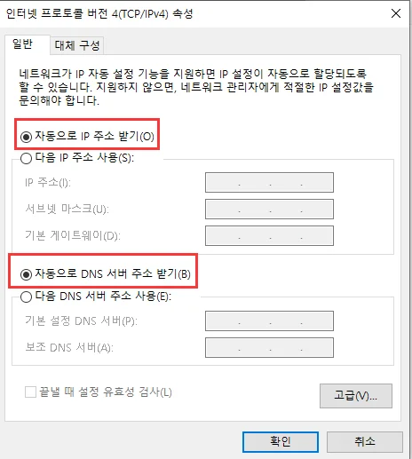 네트워크 연결 실패의 해결방법
