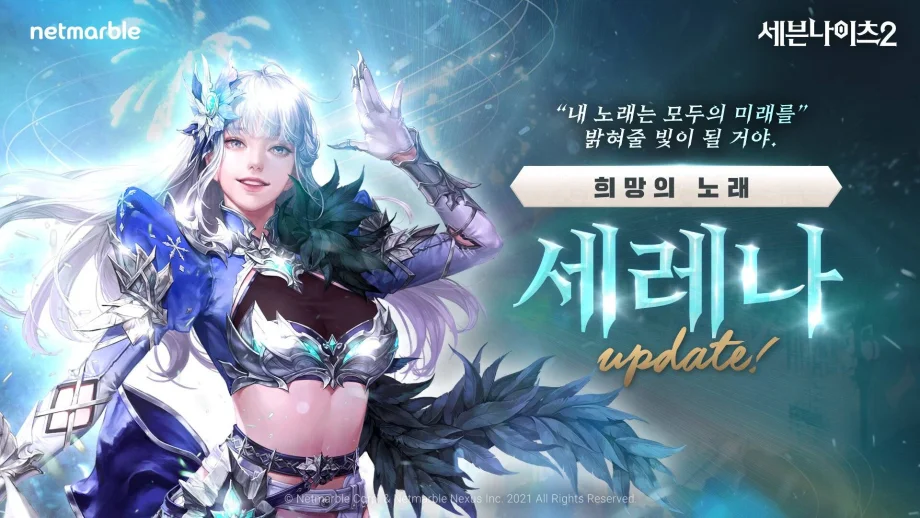 세븐나이츠2, 신규 전설 영웅 희망의 노래 세레나 업데이트 실시