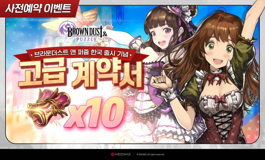 3매치 퍼즐 접목 브라운더스트 앤 퍼즐, 사전예약 시작