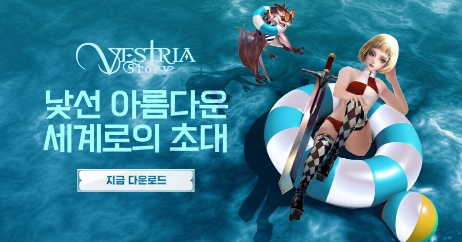 새롭게 완성된 베스트리아 전기, 정식 출시