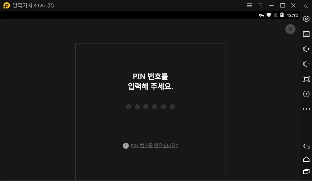 리니지m 전화번호로 로그인 시 핀번호 입력 관련 안내 사진