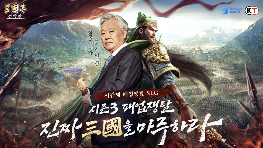 이문열이 추천하는삼국지 전략판,공훈 시스템 비롯 시즌 3 업데이트 사전 공개