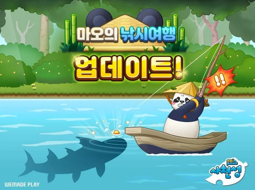 애니팡 사천성, 캐릭터 콜라보 이벤트 마오의 낚시 여행 업데이트