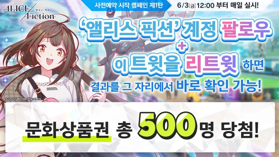 스피드 퍼즐 RPG ‘앨리스 픽션’, 사전예약자 50만 명 돌파