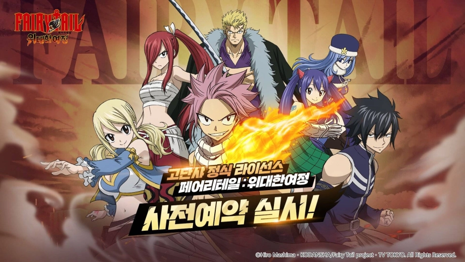 페어리테일: 위대한여정, 올여름 출시 전 사전예약 실시