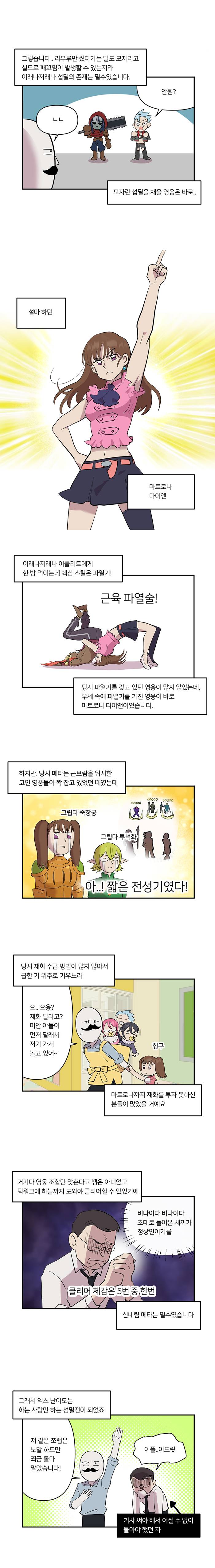 넷마블 일곱 개의 대죄:그랜드크로스, 웹툰으로 보는 이놈을 아십니까 편 공개