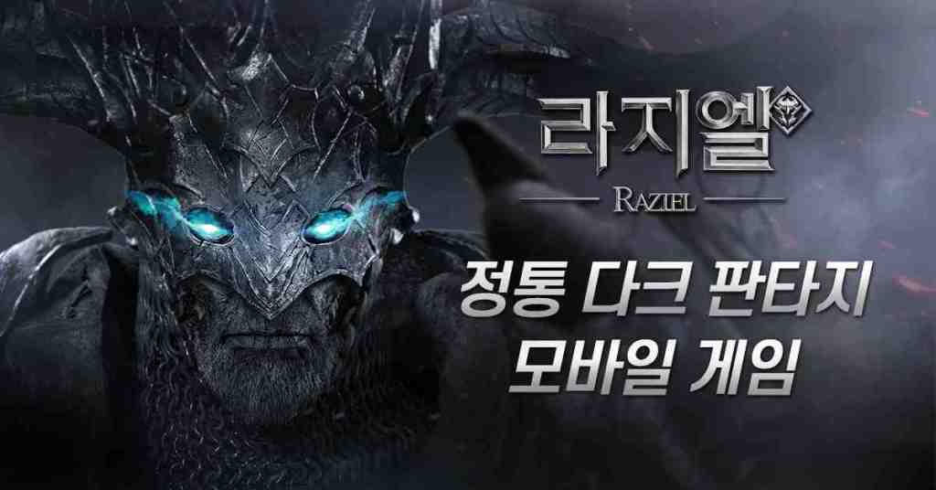 PC에서 다크 판타지 라지엘을 즐기는 꿀팁!
