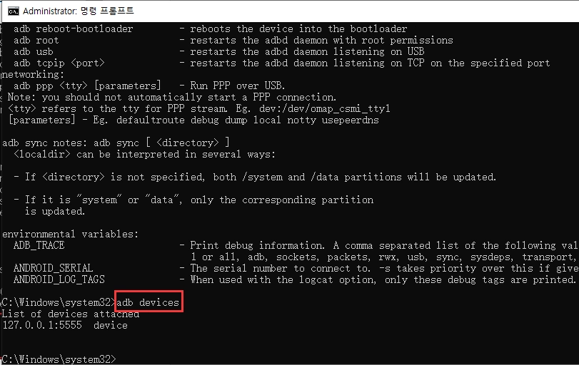 ADB Shell 주요 명령어 및 사용법