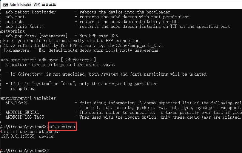 ADB Shell 주요 명령어 및 사용법