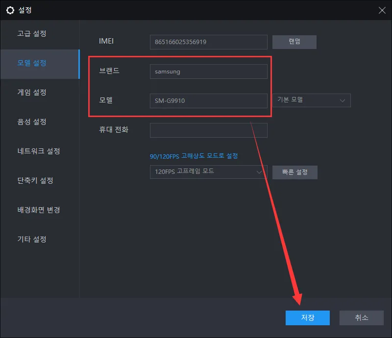 LOL: 와일드 리프트 120고프레임으로 설정하는 방법